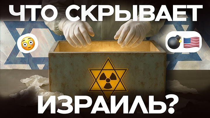 Как у Израиля опять всё получилось? Сначала Ирак, а теперь Иран. Помощь США и СССР | Данис Кошелев