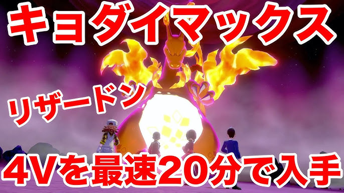 ポケモン剣盾 リザードン キョダイマックスする巣穴の出現場所 入手方法 タイプ ほのお ひこう 実況解説 ソード シールド ニャン速ちゃんねる Youtube