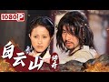 《白云山传奇》/ The Legend in Baiyun Mountain 乌龙壁之争 怀念护宝英雄 ( 袁志博/关长珠 ) | new movie 2021 | Chinese Movie ENG