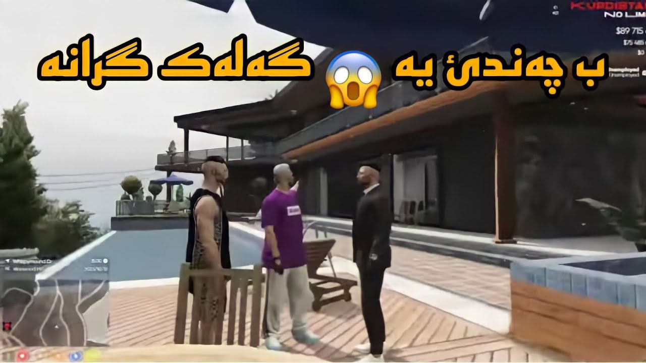 GTA KURDISH/ ئوزانی گوت ئەز یێ زەنگین بویم .سەهکئ مە چ کرین😂😱