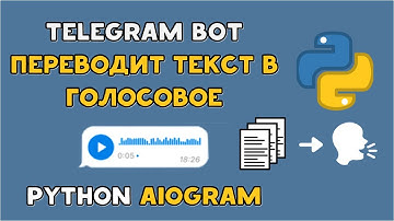 TELEGRAM BOT на PYTHON переводит ТЕКСТ в ГОЛОСОВОЕ СООБЩЕНИЕ | AIOGRAM