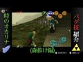バグ技初心者がバグ技解説する動画(森抜け編)