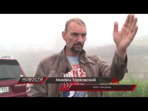 Племянник известного режиссера написал книгу о востоке России