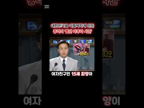 대한민국을 떠들썩하게 만든 충격의 빨간 마후라 사건 무서운이야기 이슈