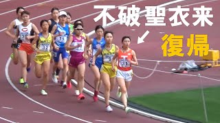 不破聖衣来の復帰戦 決勝 女子10000m 関東インカレ陸上2024