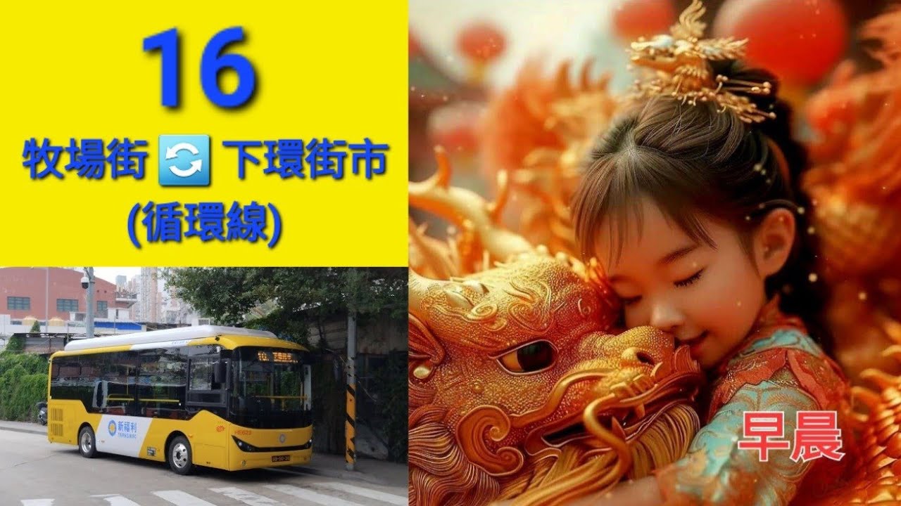 Macau Bus S.A.R.L. HE623 @ 16 澳門新福利公共汽車有限公司 Higer KLQ6756GHEV 牧場街 下環街市 牧場街