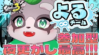 【スプラトゥーン3】目の下にくまついてるよ　小狸まみ助　#スプラトゥーン3　#参加型　＃フェス