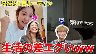 Download Lagu 兄妹でお互いの1日ルーティンをモニタリングしてみたら生き方の差がエグすぎたwww MP3