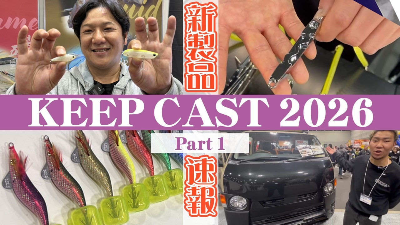 fmスケルトン ダウズスイマー　キープキャスト2026 April 4th week, 2026: Catfish season begins - YouTube