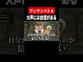 勝つためならなんでもする【わんわんバトル】 #shorts #ゲーム実況