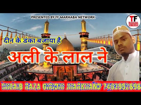 shoaib-raza-giridih-jharkhand-|-स्पेशल-मुहर्रम-|-heart-touching-naat