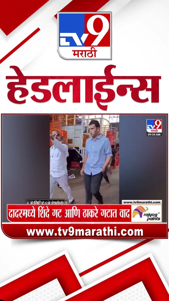 Tv9 Marathi News Top Headline Today 8 January 2025 10 AM 4 Minutes 24 Headline Maharashtra Politic