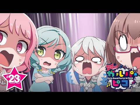 【Pico23】ミニアニメ「BanG Dream! ガルパピコ」【期間限定】 - 【Pico23】ミニアニメ「BanG Dream! ガルパピコ」【期間限定】