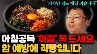 의사들도 추천하는 아침공복 최고의 음식 '3가지' 