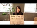 yanaginagi official『やなぎなぎ ライブツアー 2019 -LIBRARY- &amp; -MUSEUM- グッズ紹介』