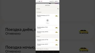 Яндекс Такси. нас услышал и исправил лазейку.