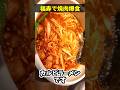和牛焼肉を爆食したら辛いカルビラーメン♪（焼肉名菜福寿）