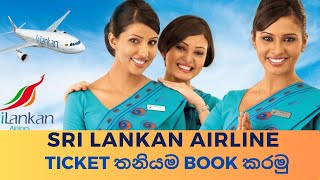 How to Book a Flight Ticket Online  | Sri Lankans Airline ticket Booking