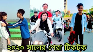 Bangla New Funny Tiktok And Likee video৷Bangla New Funny Tiktok musical ৷সুপার হিট টিকটক ২০২০৷SK LTD