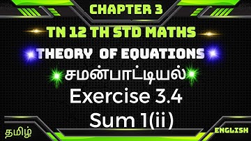 Exercise 3.4  sum 1(ii)  || TN 12thMaths  Chapter 3 || Theory Of Equations|| சமன்பாட்டியல்