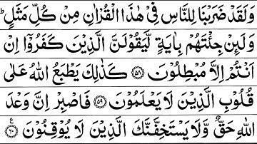 Surah Ar Rum Full   By Sheikh Shuraim With Arabic Text HD سورة الروم