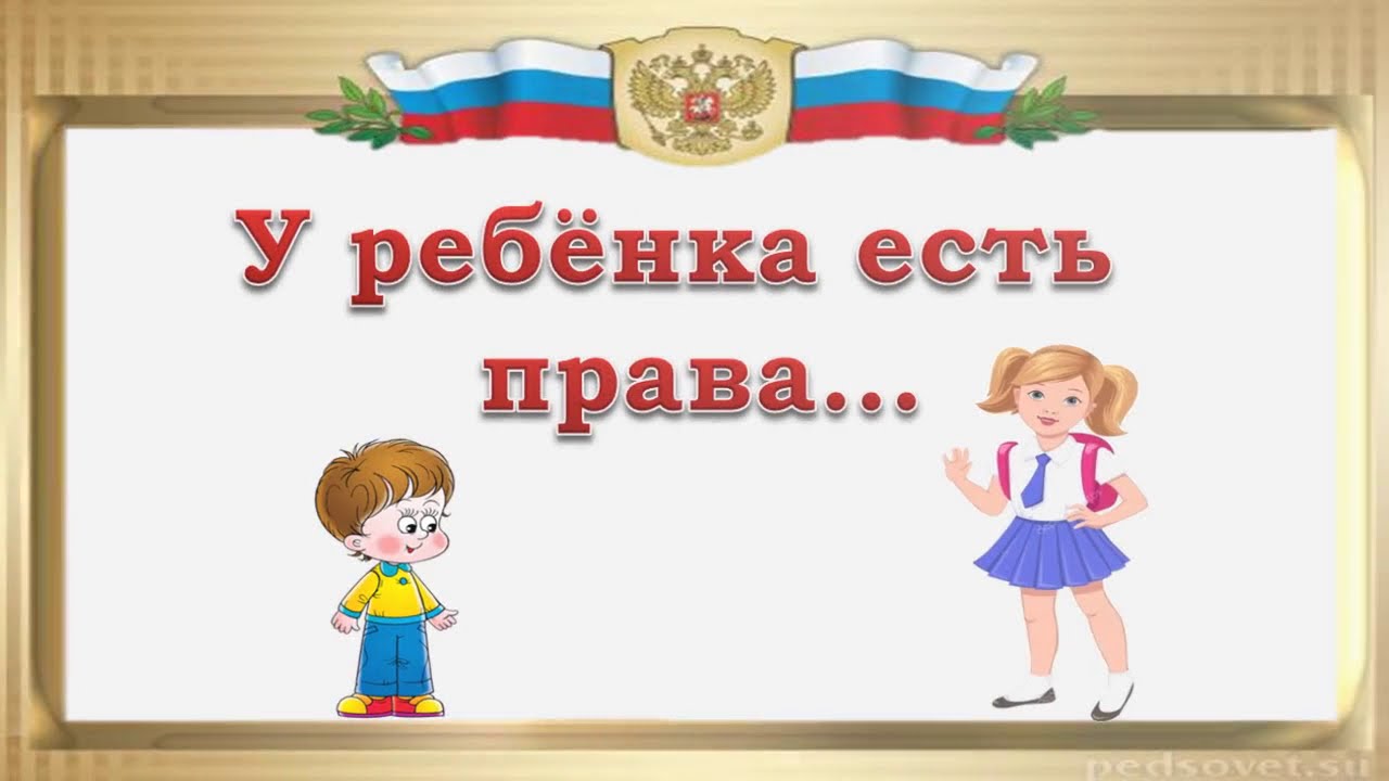 Ко Всемирному деню ребёнка