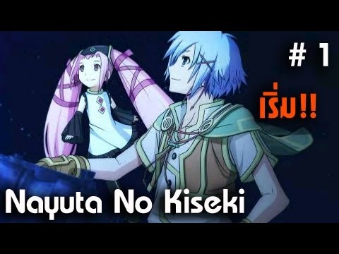 nayuta no kiseki