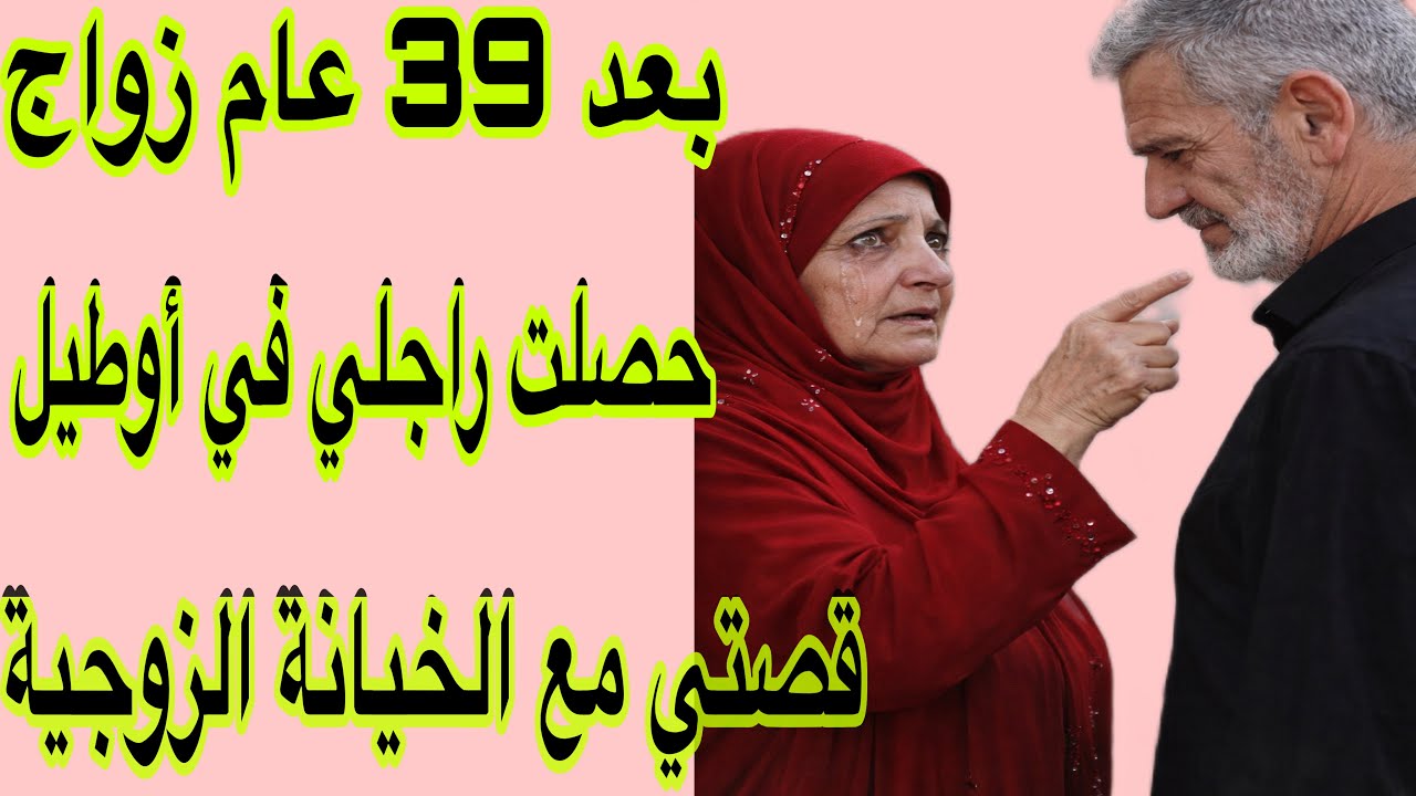 الحلقة 522👍حصلت راجلي كيخوني مع بنت قد بنتو بعد 39 ديال الزواج💔قصة حقيقية مطرطقة🔥