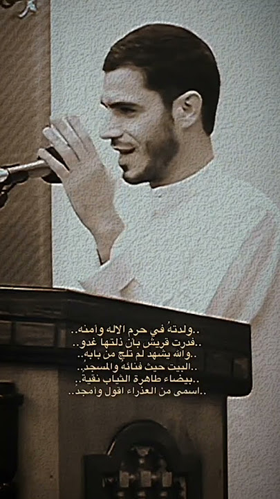 حالات واتساب #ستوريات_انستا مدح محمد الحرزي للإمام علي ( ؏ ) 🤍🤍.