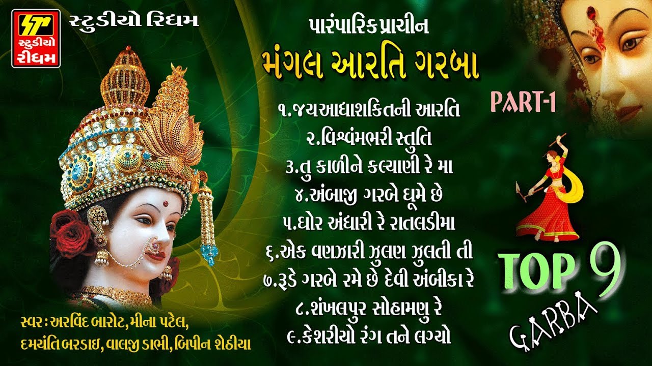 NAVRATREE SPECIAL  II AARTI - GARBA - STUTI   II