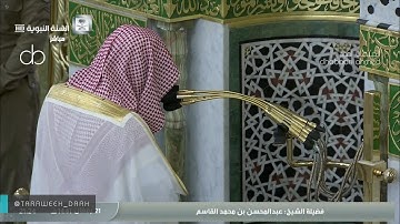 #صلاة_التراويح #تلاوة مميزة للشيخ عبدالمحسن القاسم ليلة ٢٢ رمضان 1441[الحج 18 المؤمنون 22]