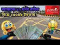 আলহামদুলিল্লাহ আজকে ১২ ঘন্টা রাইড দিয়ে ইনকাম ২৫৩৪৳🤑Bike Ride Sharing Earning Vlog||Rh vlog