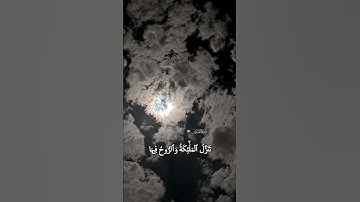 سورة القدر  القارئ عثمان الحداد قراءة لا توصف