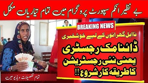 Bisp new update 2023||When Dynamic Registry starts in bisp offices and types of it||ڈائنامک  #bisp