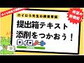 【神アプデ】全ロイロユーザー待望の「テキスト添削」機能！基本から活用法まで徹底解説