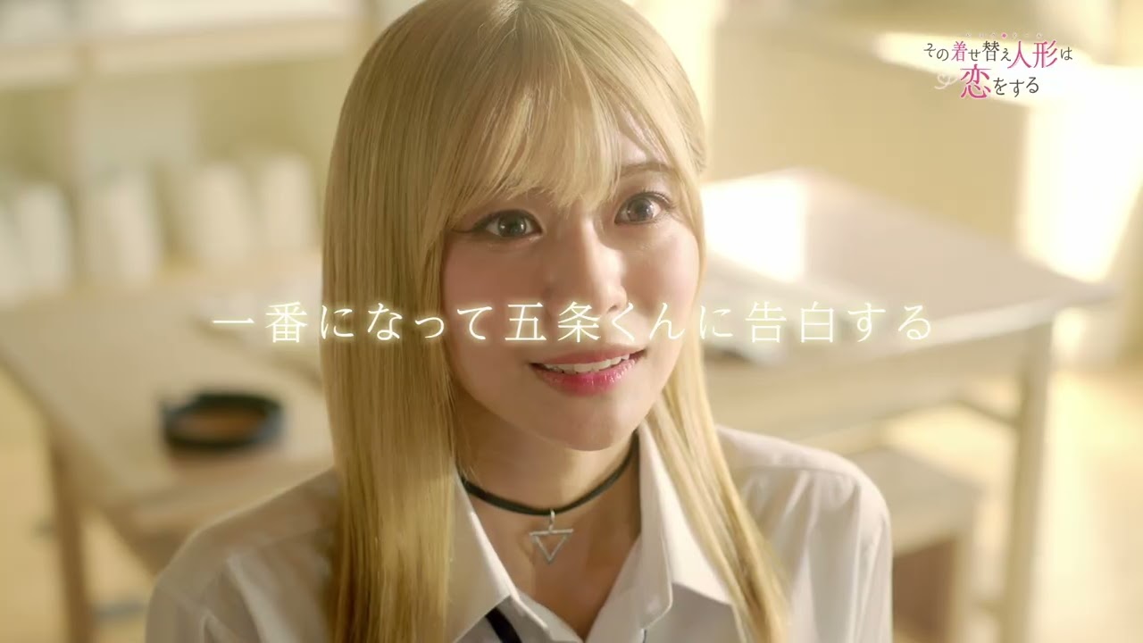ドラマ「その着せ替え人形は恋をする」10話予告【ドラマイズム】 - YouTube