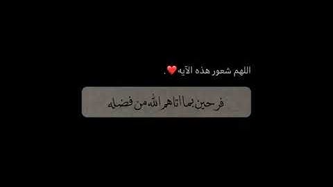 فَرِحِينَ بِمَا آتَاهُمُ اللَّهُ..  القارئ ماهر المعيقلي ، سورة آل عمران