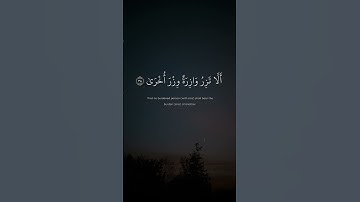 أفرأيت الذي تولى #سورة_النجم #القارئ_بلال_دربالي