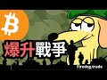 BTC莊家畫圖 向散戶發動意識戰爭