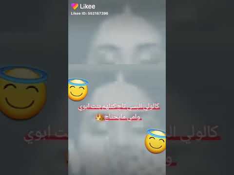 بنت امي او ابويا وافتخر