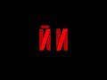NETFLIX INTRO IN CYRILLIC Кирилица NETFLIX INTRO IN CYRILLIC Кирилица