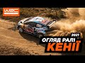 WRC 2021: Огляд ралі Кенії | Випуск 6