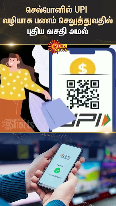 UPI New Safty Update | UPI | Google Pay | Phonepe | Sun News