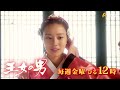韓国ドラマ「王女の男」