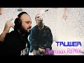 💎 Реакция на Truwer - Дерзко Remix (feat. qurt, НЕДРЫ, Скриптонит)💎