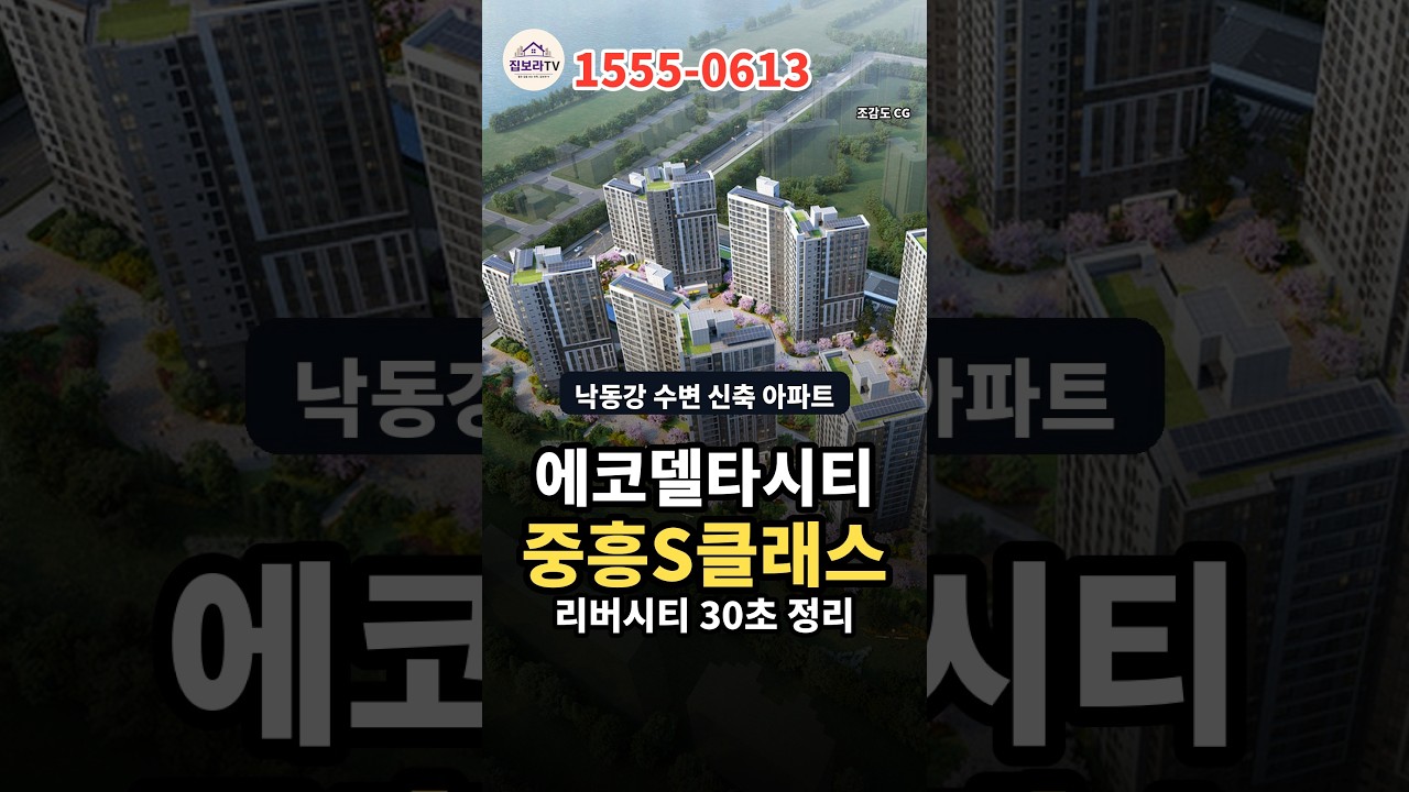 25평에 양면창?! 부산 에코델타시티 중흥S클래스 리버시티 #부산에코델타시티 #shorts