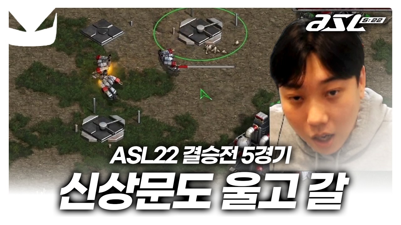 쓰리스타 [ASL 시즌22 결승전 5경기]