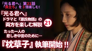 【日本史】NHK大河ドラマ「光る君へ」を３倍楽しむ‼（第21回）「旅立ち」　白駒妃登美（しらこまひとみ）