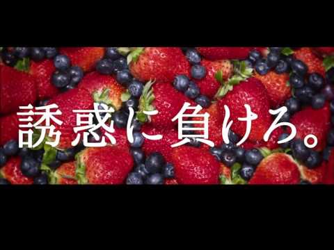 CM 大塚製薬 ソイジョイ「誘惑に負けろ」瑛太