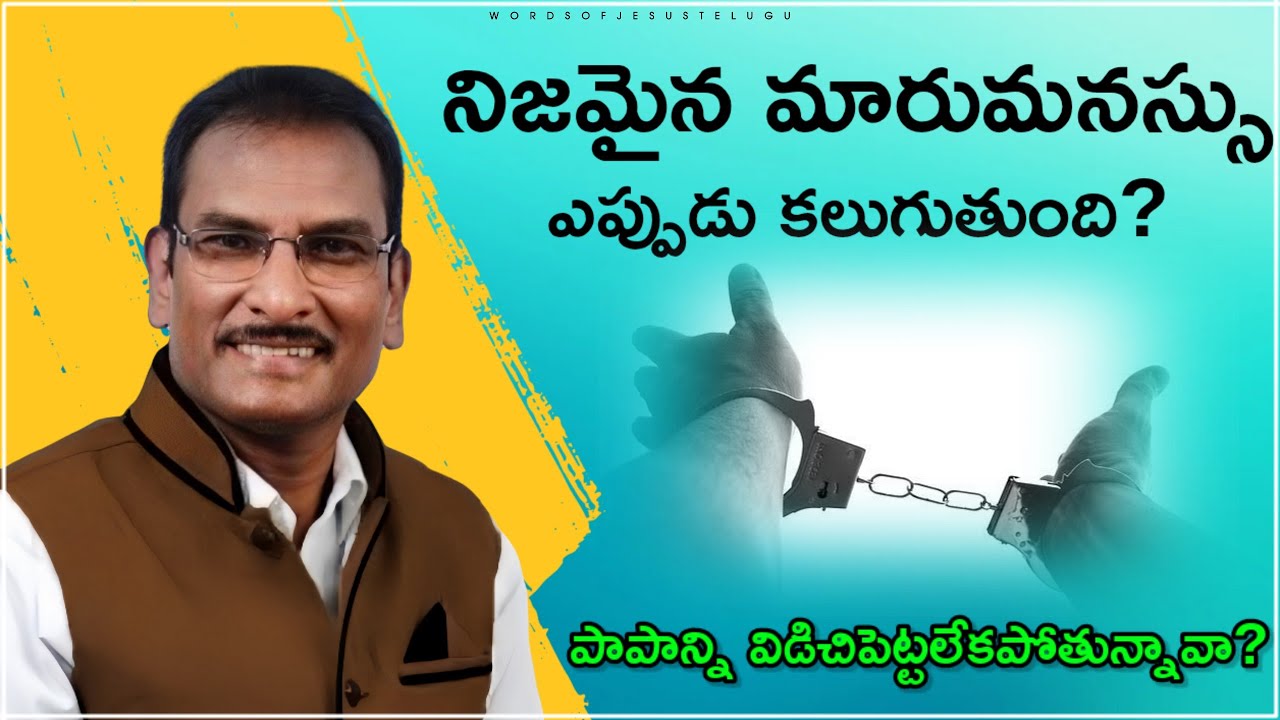 మారు మనస్సు ఎప్పుడూ కలుగుతుంది? | edward williams messages | edward williams kuntam  messages